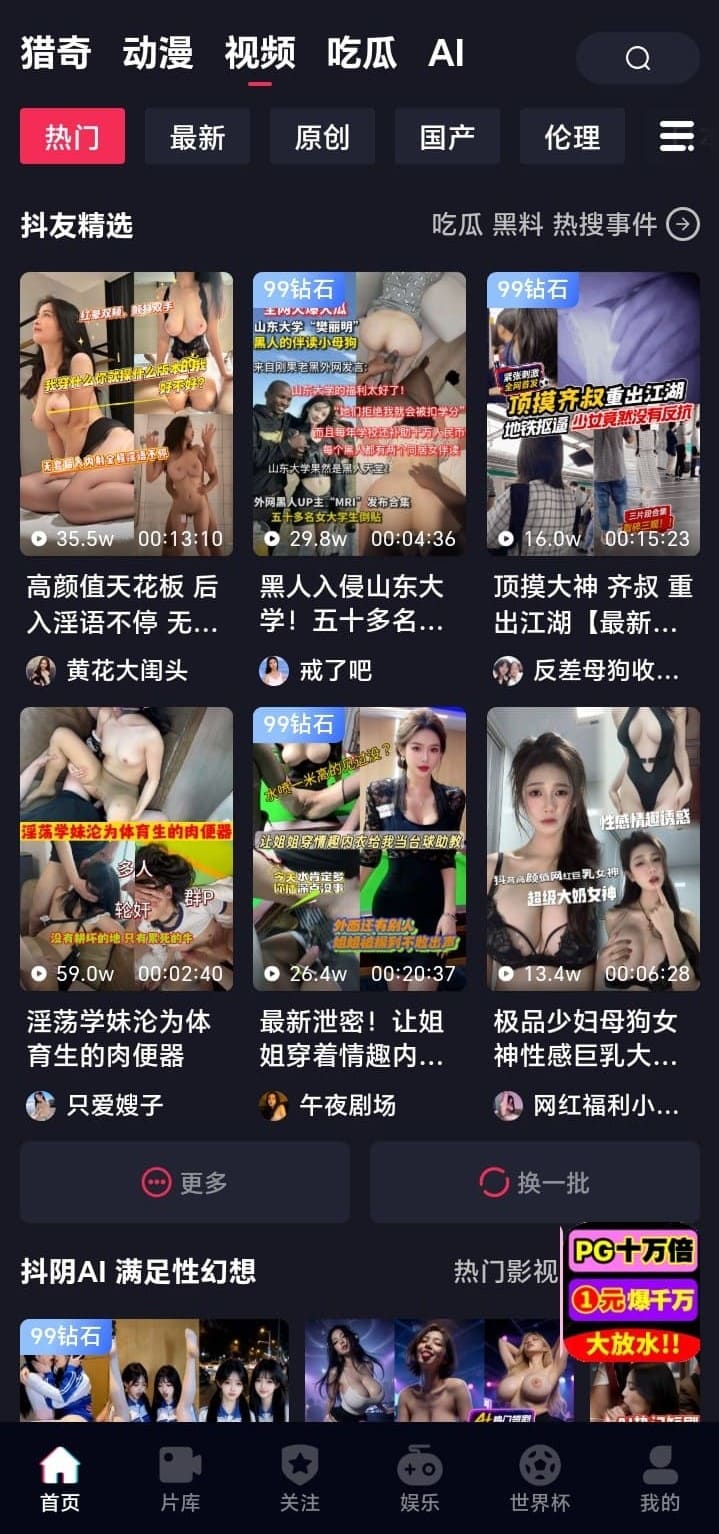 抖阴热门分类视频界面